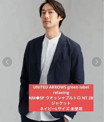 그린 라벨 릴랙싱 워셔블 트로 NT 2B 자켓 L 네이비