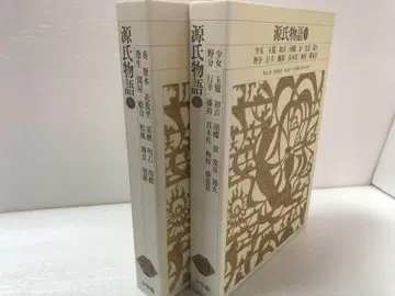 겐지모노가타리 2권 세트 신편 일본 고전 문학 전집