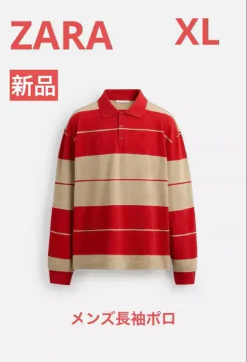 미사용품 ZARA 긴팔 피케 셔츠 빨간색 베이지 보더 XL