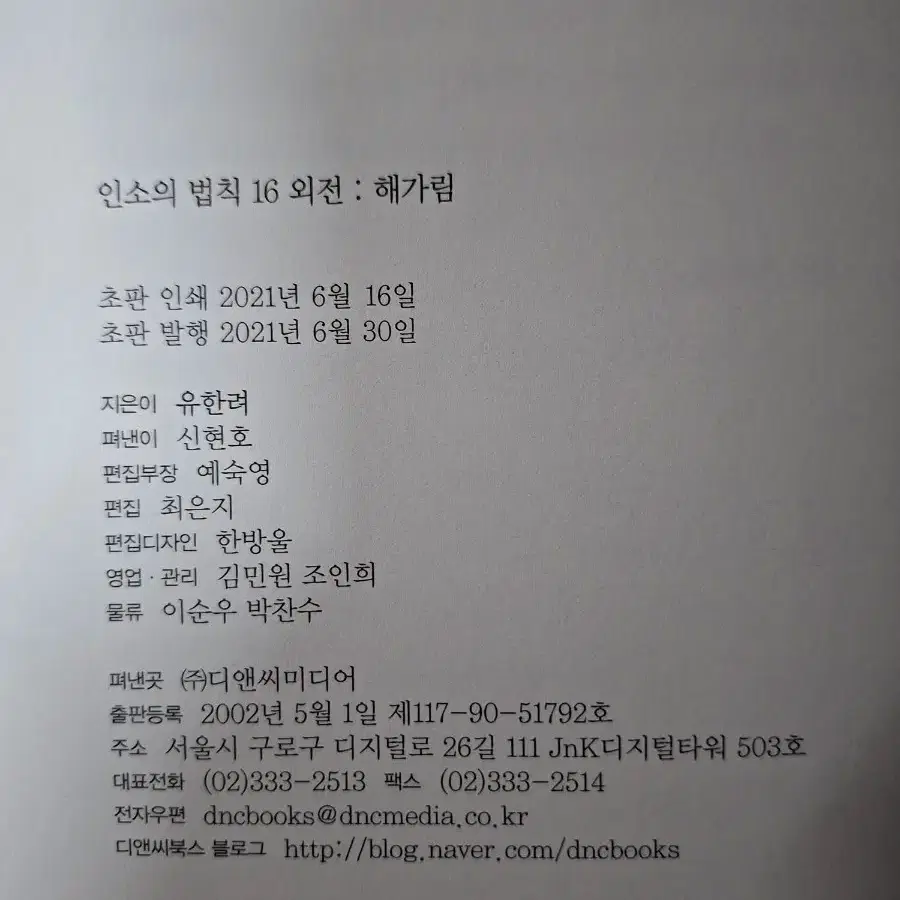 인소의 법칙 외전 해가림 소설책 판매
