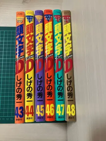 이니셜 D 43~48권 묶음 판매 시게노 슈이치 코단샤