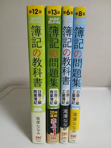 모두가 원했던 부기 교과서 닛쇼 2급 상업 부기 외 (4권)