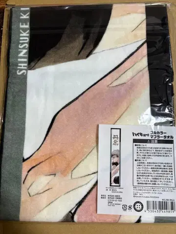 하이큐 키타 신스케 타월