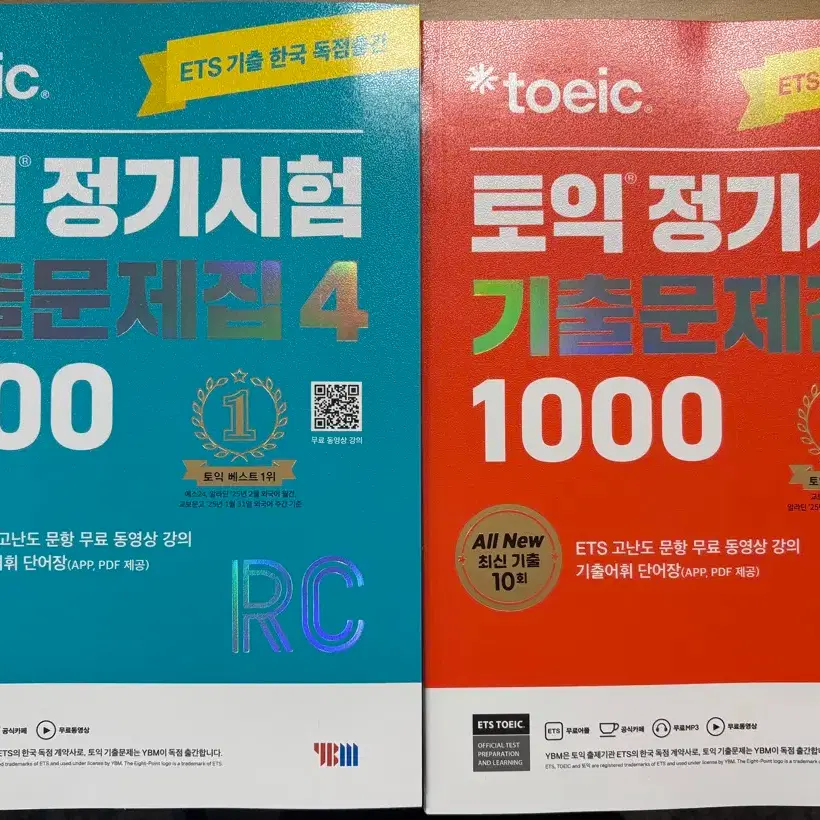 ETS 토익기출 세트