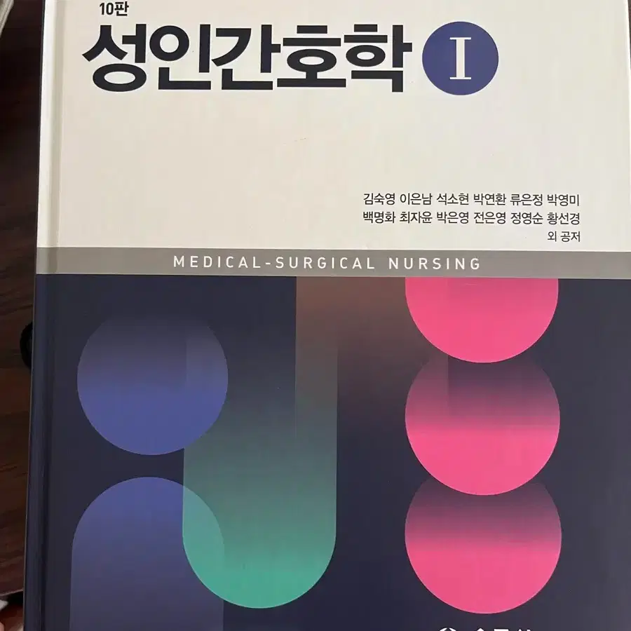 성인간호학 수문사 10판 1,2권