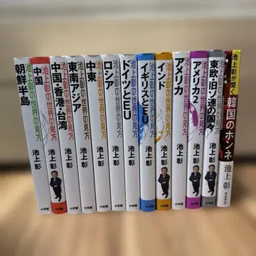 이케가미 아키라의 세계를 보는 법 전 12권 세트 한국의 속마음