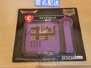 드래곤 퀘스트 로토의 전설 다시 한번 편 C상 사운드 블록 여관