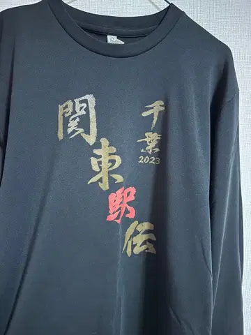 관동 역전 긴팔