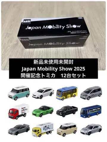 Japan Mobility Show 2025 토미카 12대 세트
