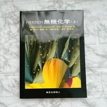 하우스 크로프트 무기화학 원저 제3판 상권