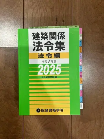 건축 관계 법령집 법령편 레이와 7년판 2025