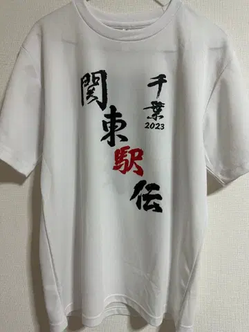 관동 역전 2023 T셔츠