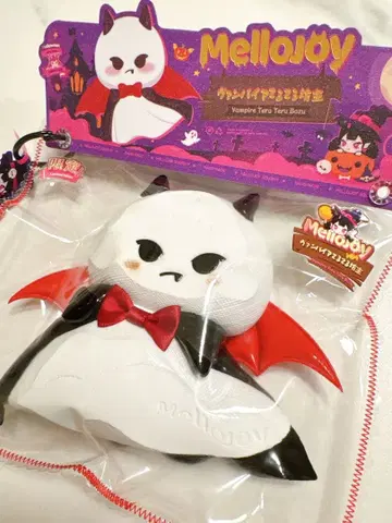 새상품 mellojoy 뱀파이어 테루테루보즈