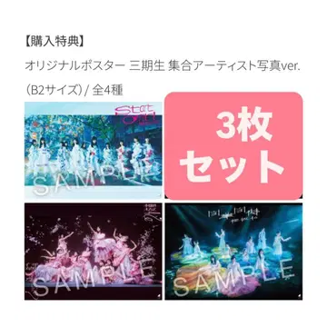 사쿠라자카46 3기생 포스터 3장 세트