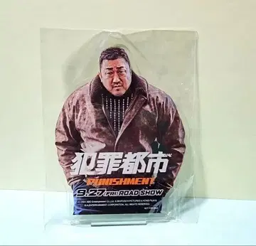 범죄도시 PUNISHMENT 마동석 아크릴 스탠드 100개 한정판