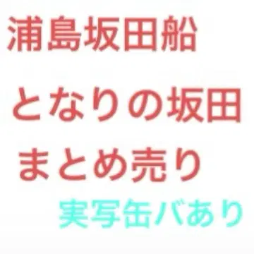 아호노 사카타 토나리노 사카타 묶음 판매