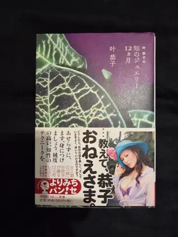 카노 쿄코의 지식의 주얼리 12개월