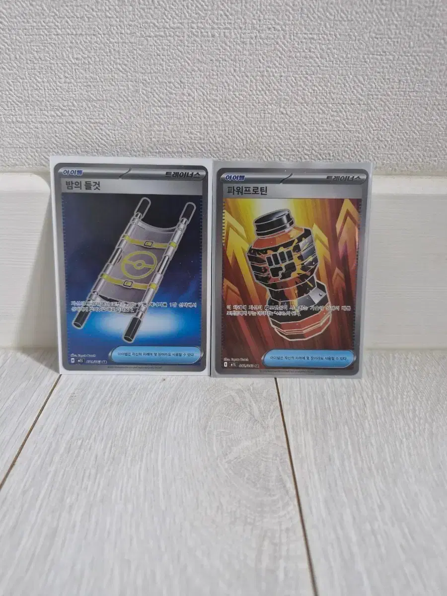 Pokemon Card Night's Stretcher, Power Protein SR