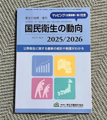 국민 위생 동향 2025/2026