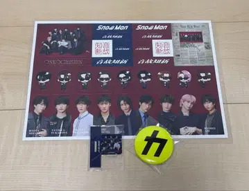 SnowMan 음고신신 앨범 특전 3종 세트