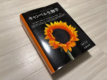 캠벨 생물학 제11판