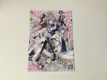 악역 영애는 애정 루트에 들어갔습니다 소책자 새상품 게이머즈 특전