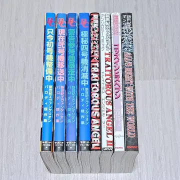 신세기 에반게리온 패러디 경작집 앤솔로지 코믹 8권 세트