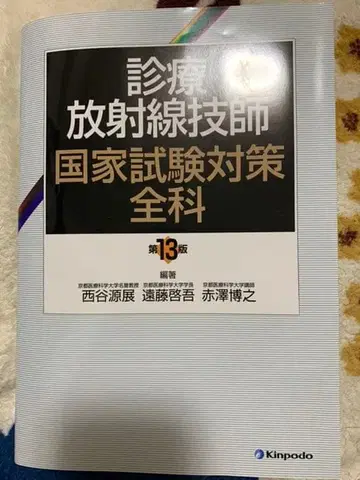 진료방사선기사 국가시험 대책 전과