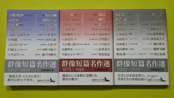 [군상 단편 명작선] 3권 세트 (코단샤 문예 문고)