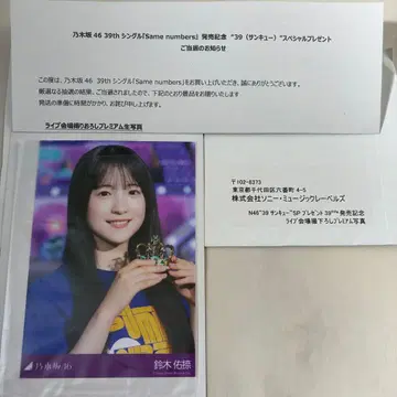 노기자카46 스즈키 유나 프리미엄 브로마이드 Same Numbers