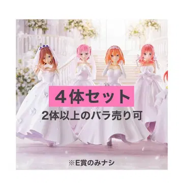 제일복권 5등분의 신부 다섯 쌍둥이로부터 사랑을 담아 피규어 4체 세트