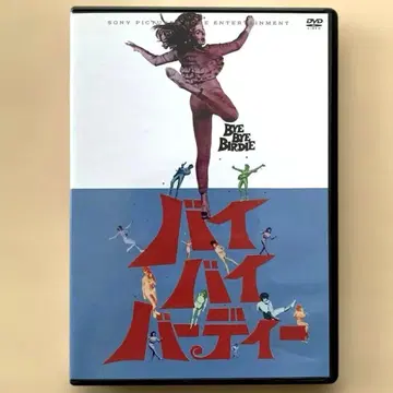 [ 바이 바이 버디('63미국) ] DVD 일본어 자막