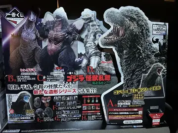 고질라 괴수 난무 ~날뛰는 존재~ 판촉물 POP