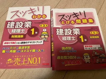 [정가 4,000엔] 깔끔하게 이해하는 건설업 경리사 1급 재무제표