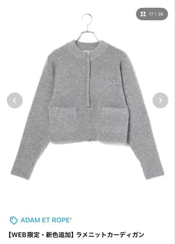 ADAM ET ROPE' 라메 니트 가디건 그레이