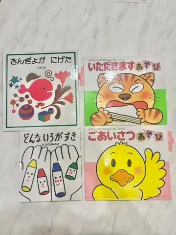 [ 미사용 새상품 ] 그림책 4권 세트