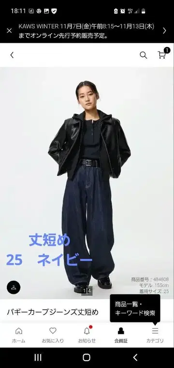 유니클로 배기 커브 청바지 기장 짧음 25 네이비