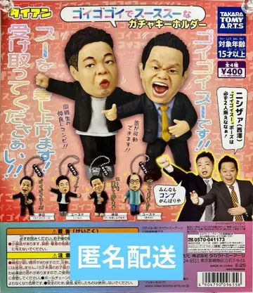 다이앤 고이 고이 데 스스 스 가챠 키링 2종 세트