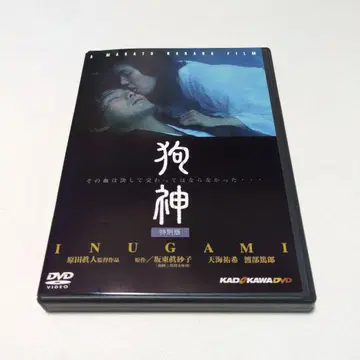 DVD [ 이누가미 ] 아마미 유키 와타베 아츠로 출연