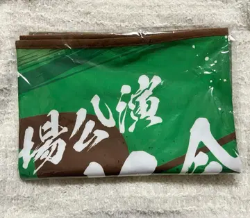 노기자카46 메이지 신궁구장 공연 10회 기념 숄더 타월