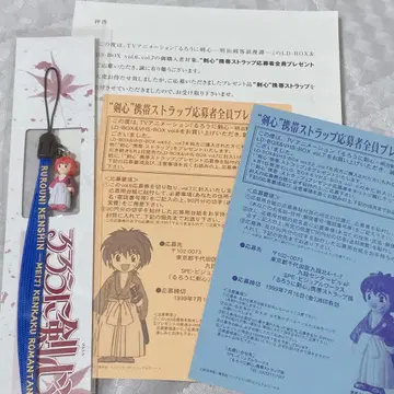 바람의 검심 응모자 전원 선물 히무라 켄신 핸드폰 스트랩