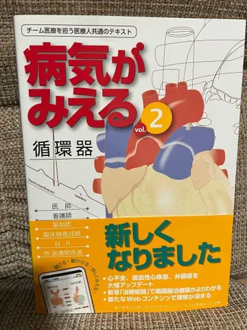 병이 보이는 vol.2 순환기 제5판