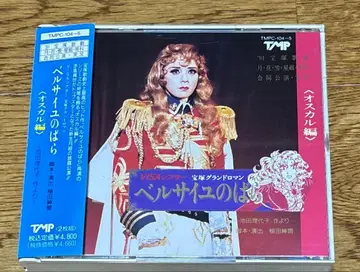 다카라즈카 월조 베르사이유의 장미 월조 CD 스즈카제 마요 아마미 유키