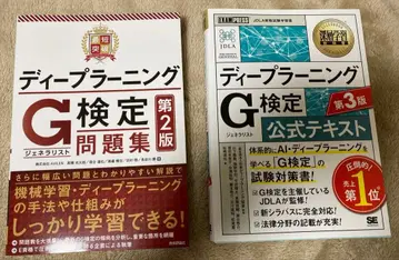 딥러닝 G 시험 문제집 공식 텍스트 세트