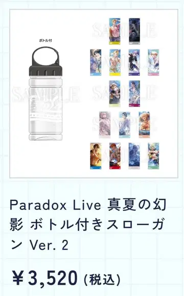 파라라이 엔토카 보틀 슬로건