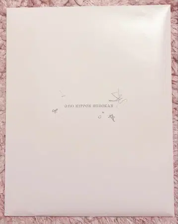 ano [저주를 걸고, 환상을 풀고.] 일본 무도관 팜플렛