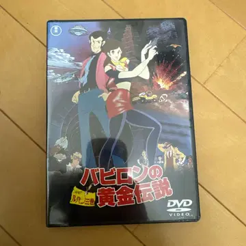 루팡 3세 바빌론의 황금 전설 DVD