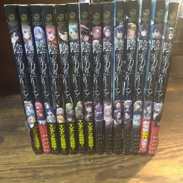 어둠의 실력자가 되고 싶어서 전권 세트