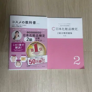 화장품 교과서 일본 화장품 검정 2급