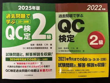 기출문제로 배우는 QC 검정 2급 2022년판 2025년판 2권 세트
